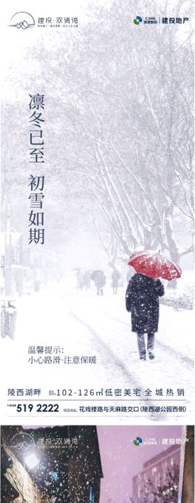 雪天温馨提示海报