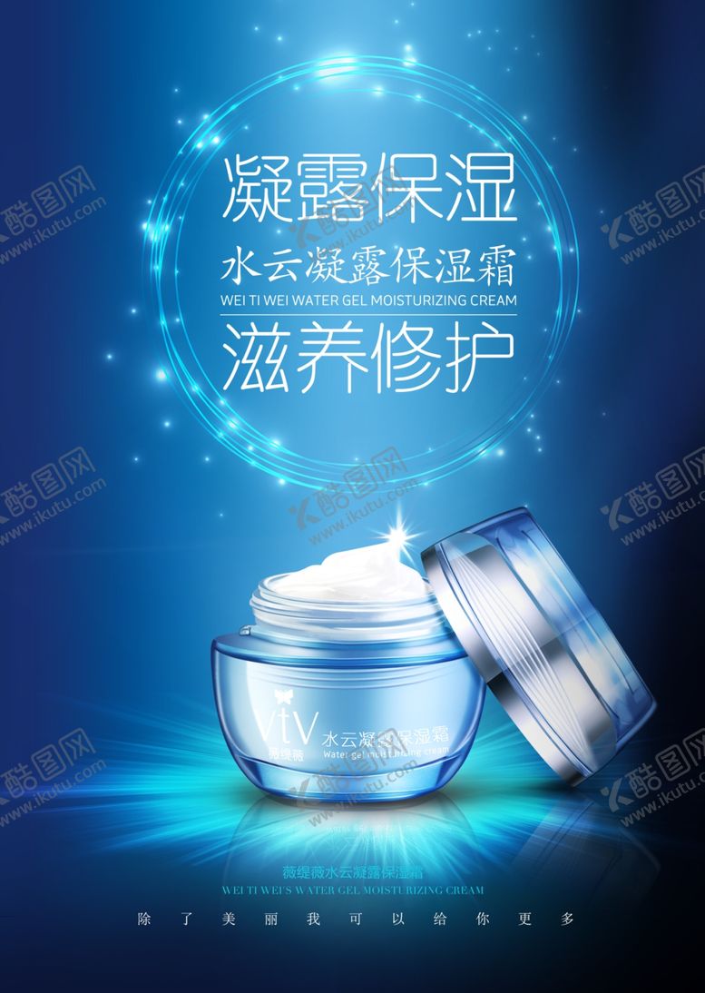 编号：67173110042102325383【酷图网】源文件下载-护肤品海报