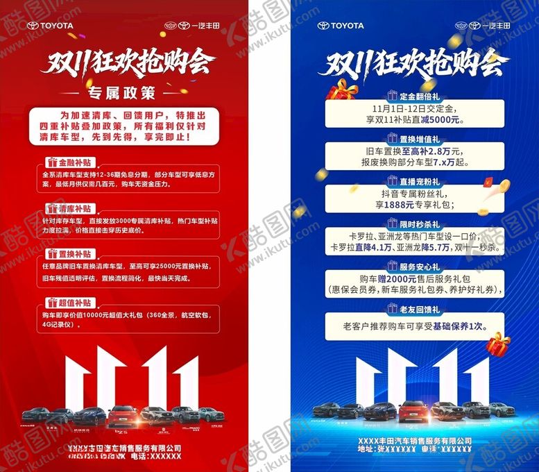 编号：22939804010240177497【酷图网】源文件下载-双11促销展架