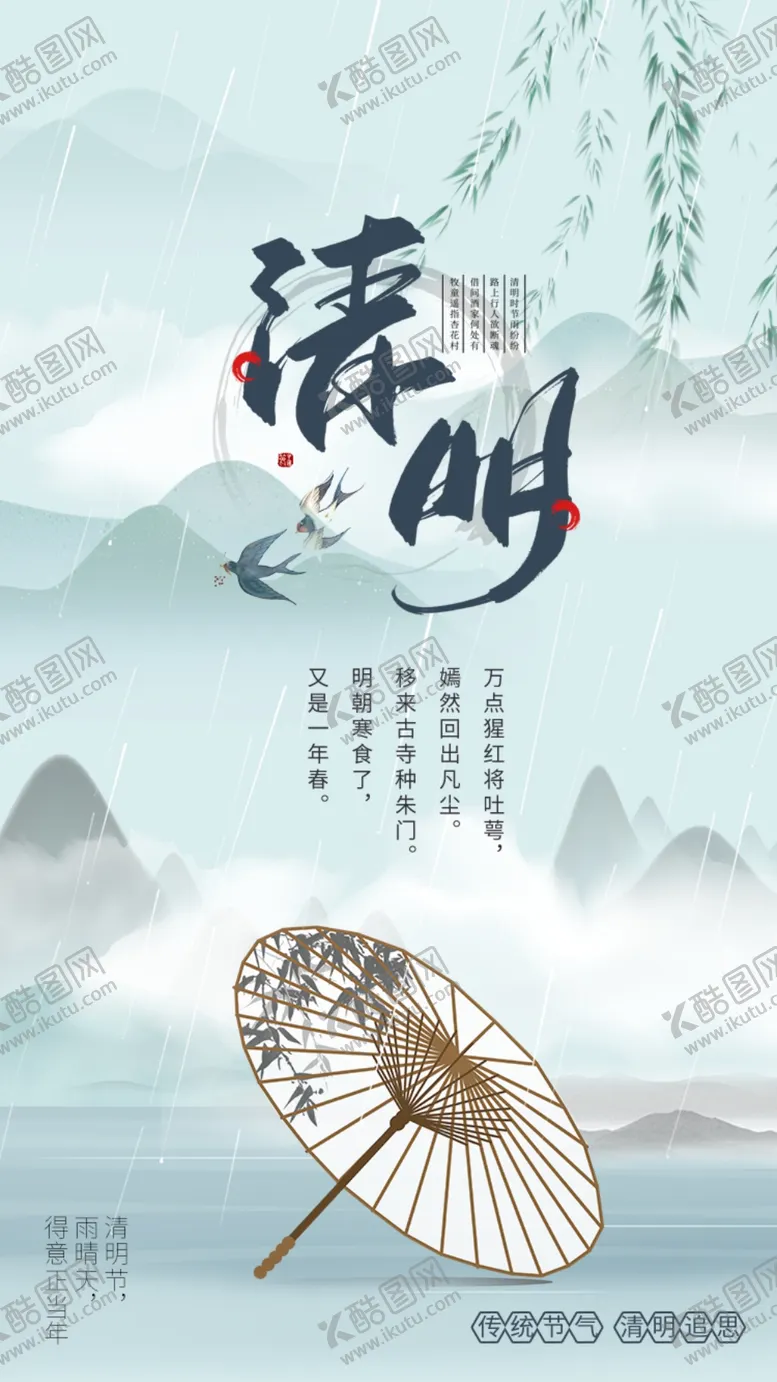 编号：79278212221923233105【酷图网】源文件下载-清明
