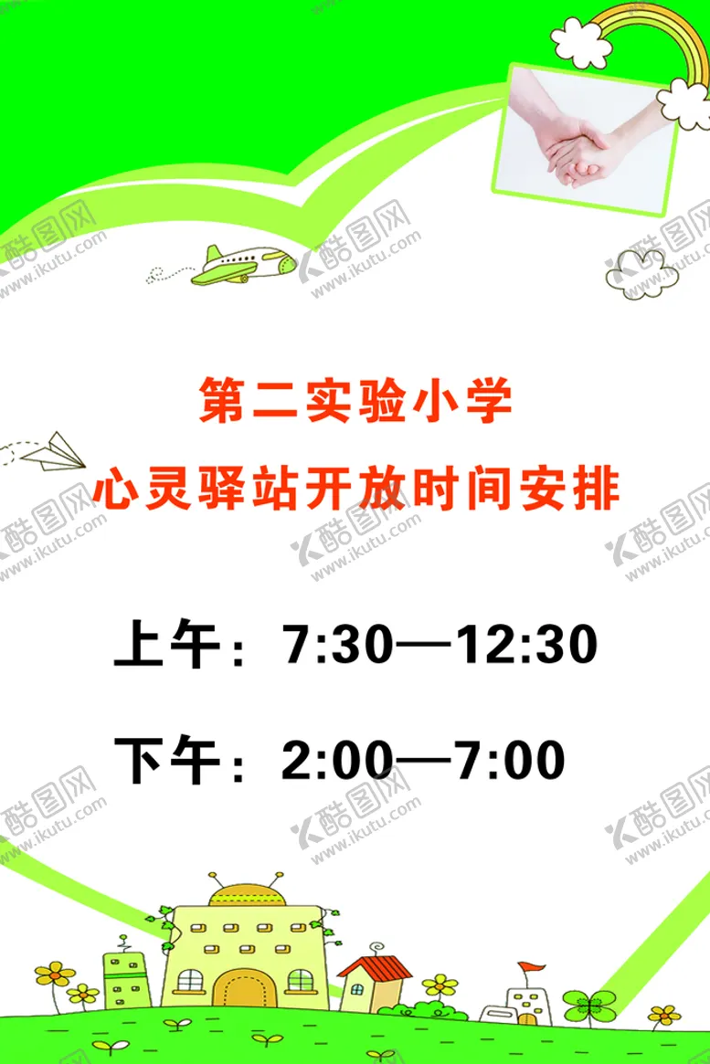 编号：09862710021718104285【酷图网】源文件下载-心灵驿站