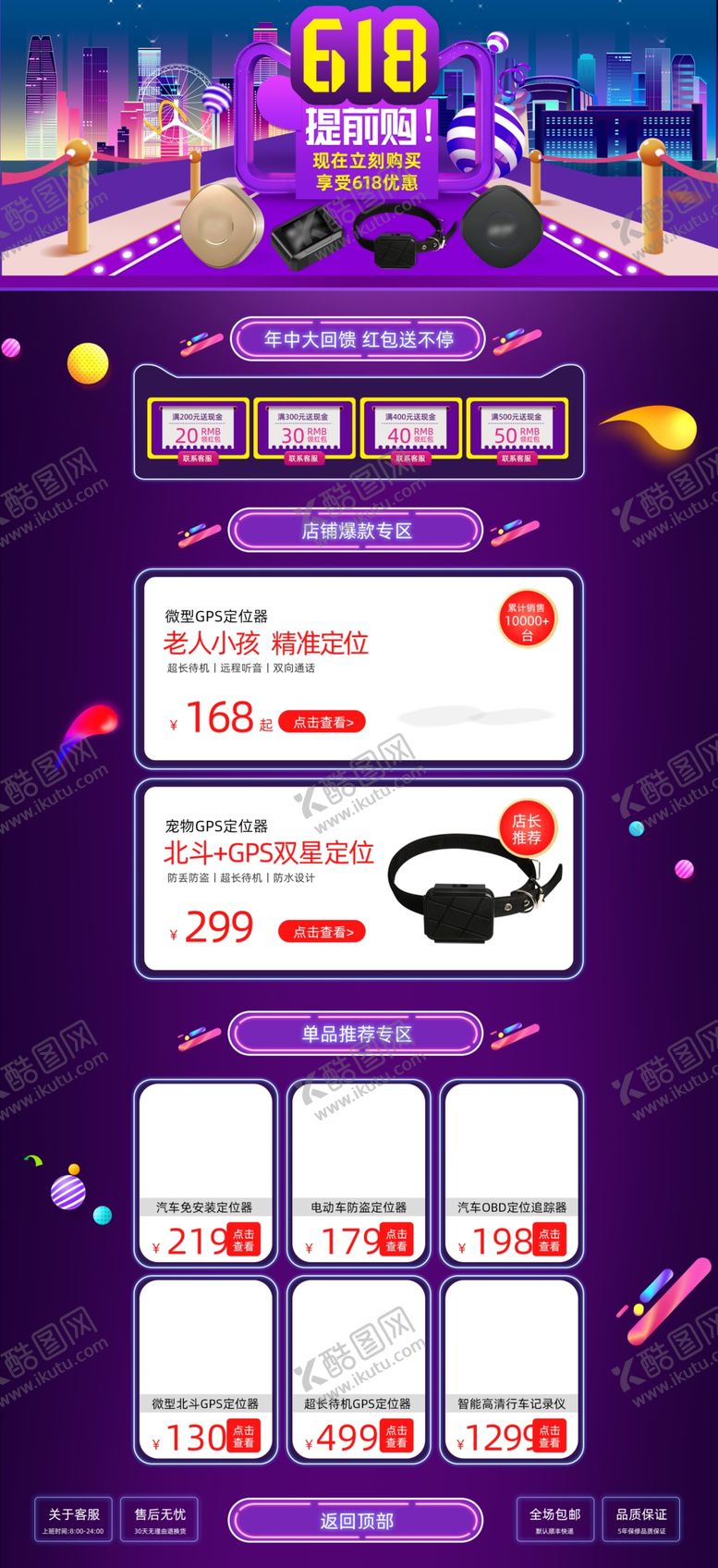 编号：50964003280039282128【酷图网】源文件下载-淘宝618活动促销首页