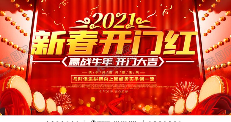 编号：96244810161949143374【酷图网】源文件下载-牛年贺岁