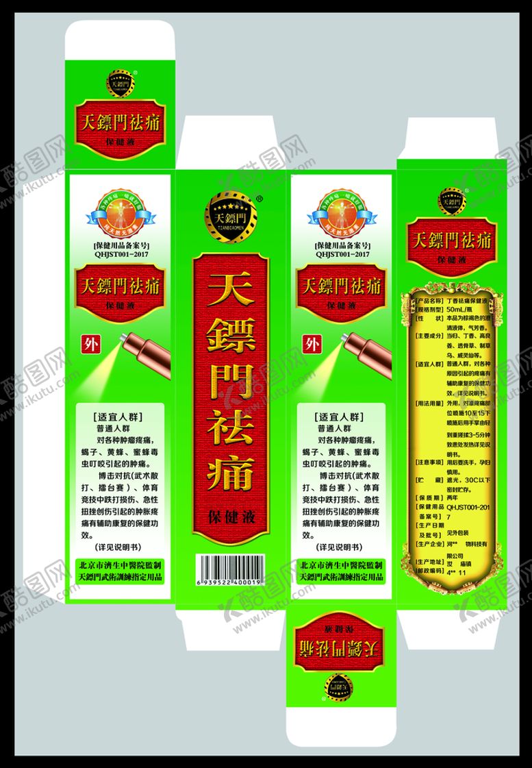编号：01346809280655453072【酷图网】源文件下载-药品包装