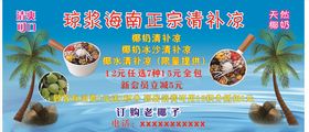 海南椰汁