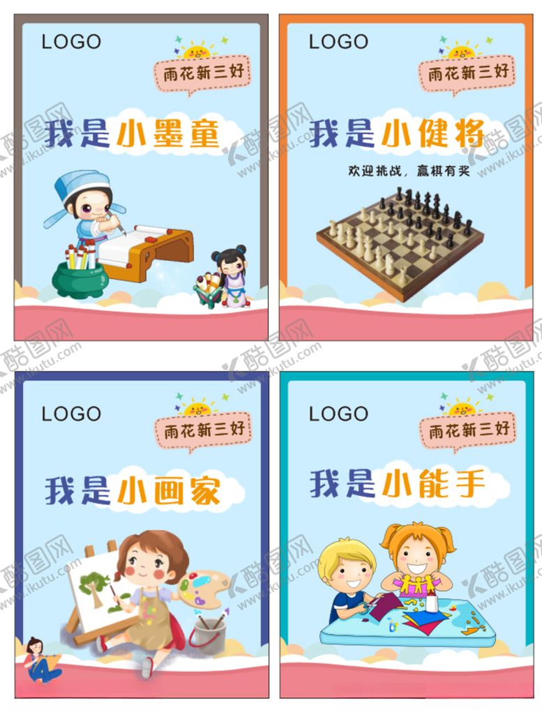 编号：55747003150438086660【酷图网】源文件下载-雨花新三好小墨童小健将