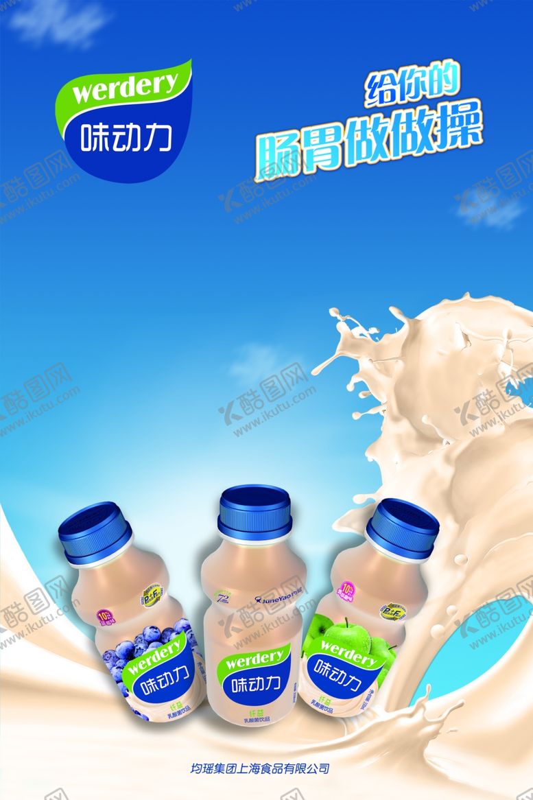 编号：80676706251235058534【酷图网】源文件下载-味动力展架