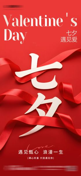 情人节三八妇女节红色剪纸