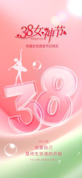 女神节38晚会妇背景妇活动