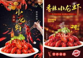 美食香辣金钱菇海报