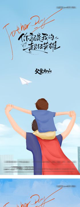 父亲节系列海报