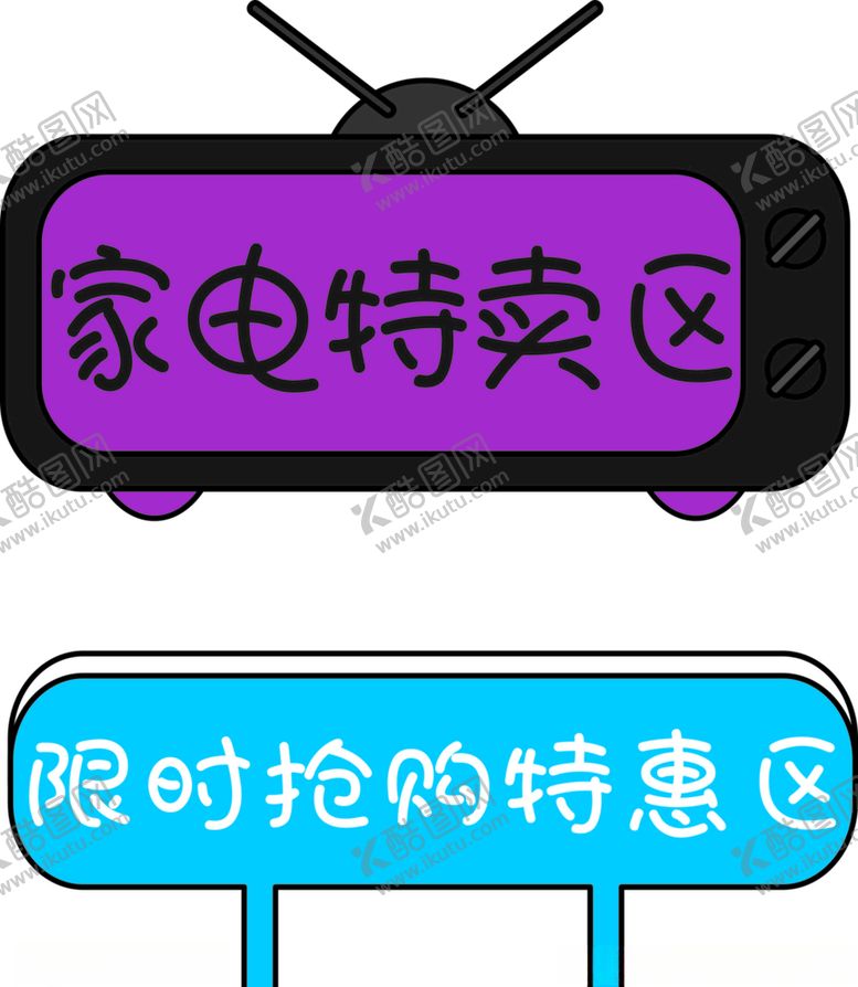 编号：49936706290045555410【酷图网】源文件下载-超市特价促销牌标签贴纸CDR