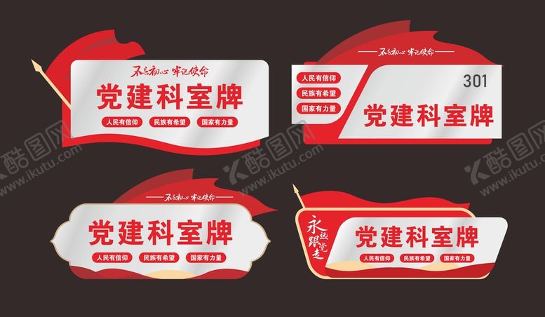 编号：91259211031934432443【酷图网】源文件下载-党建门牌