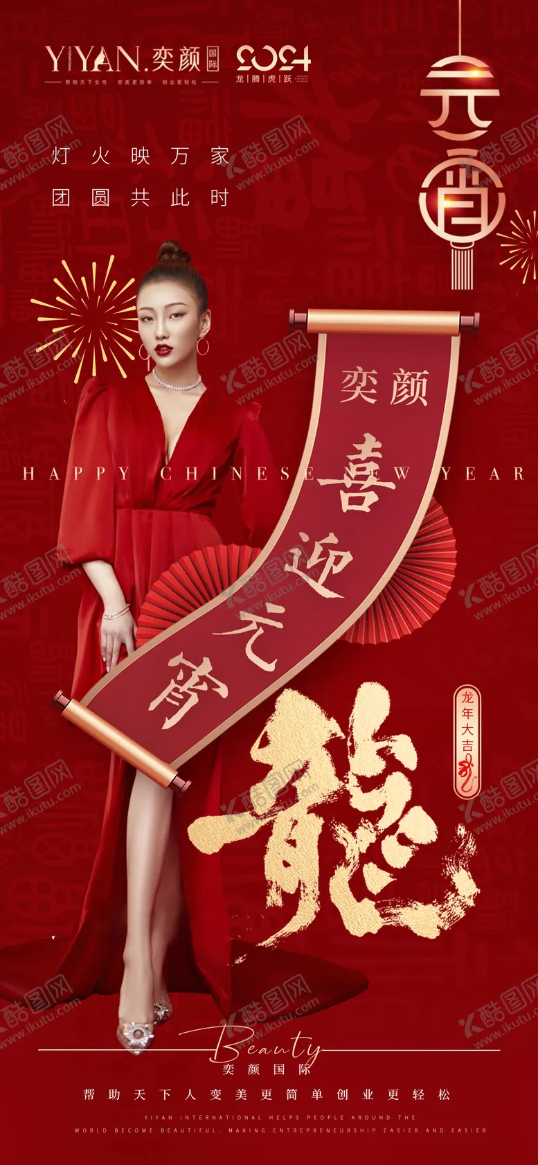 编号：36116902021451596202【酷图网】源文件下载-医美元宵节海报