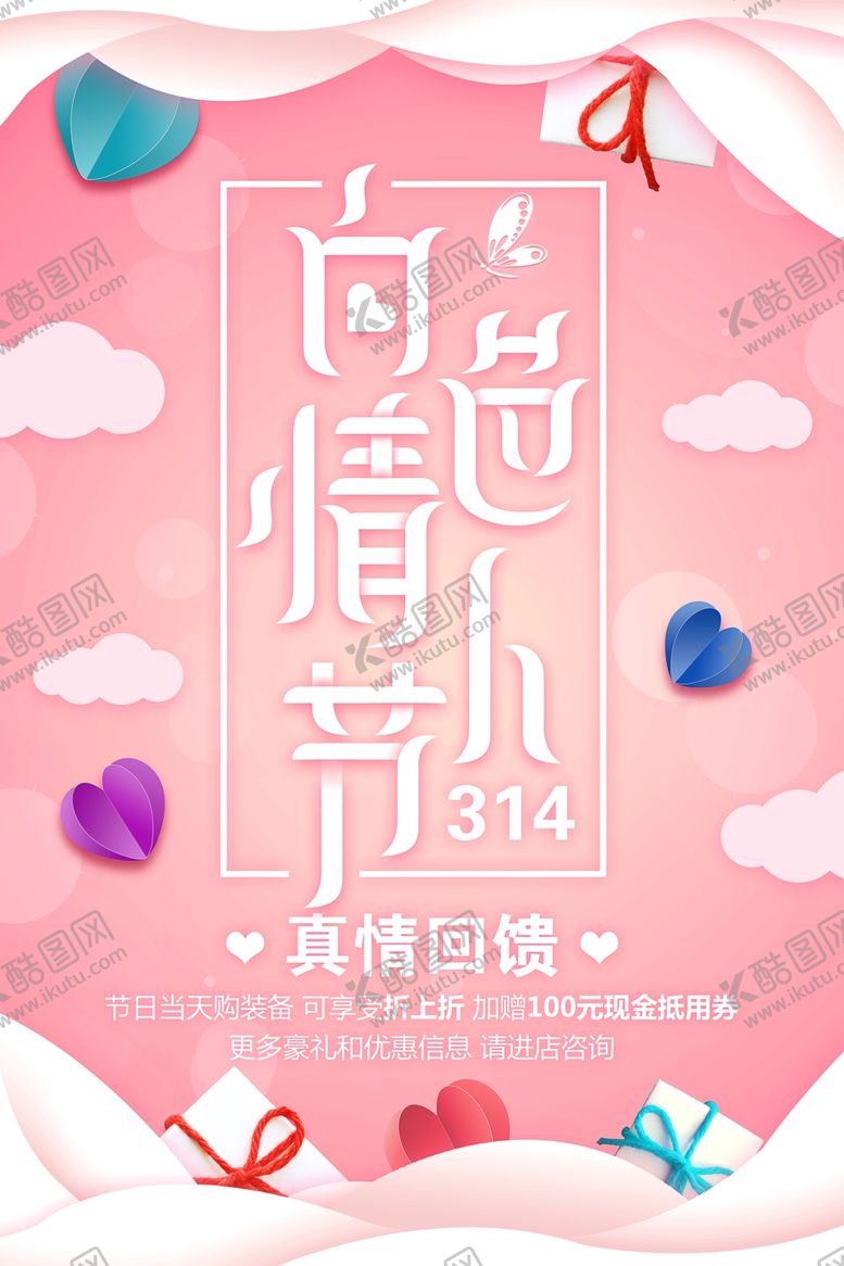 编号：51019110091414416980【酷图网】源文件下载-情人节