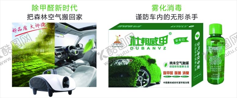 编号：13770910121432179442【酷图网】源文件下载-杜邦威甲车内空气