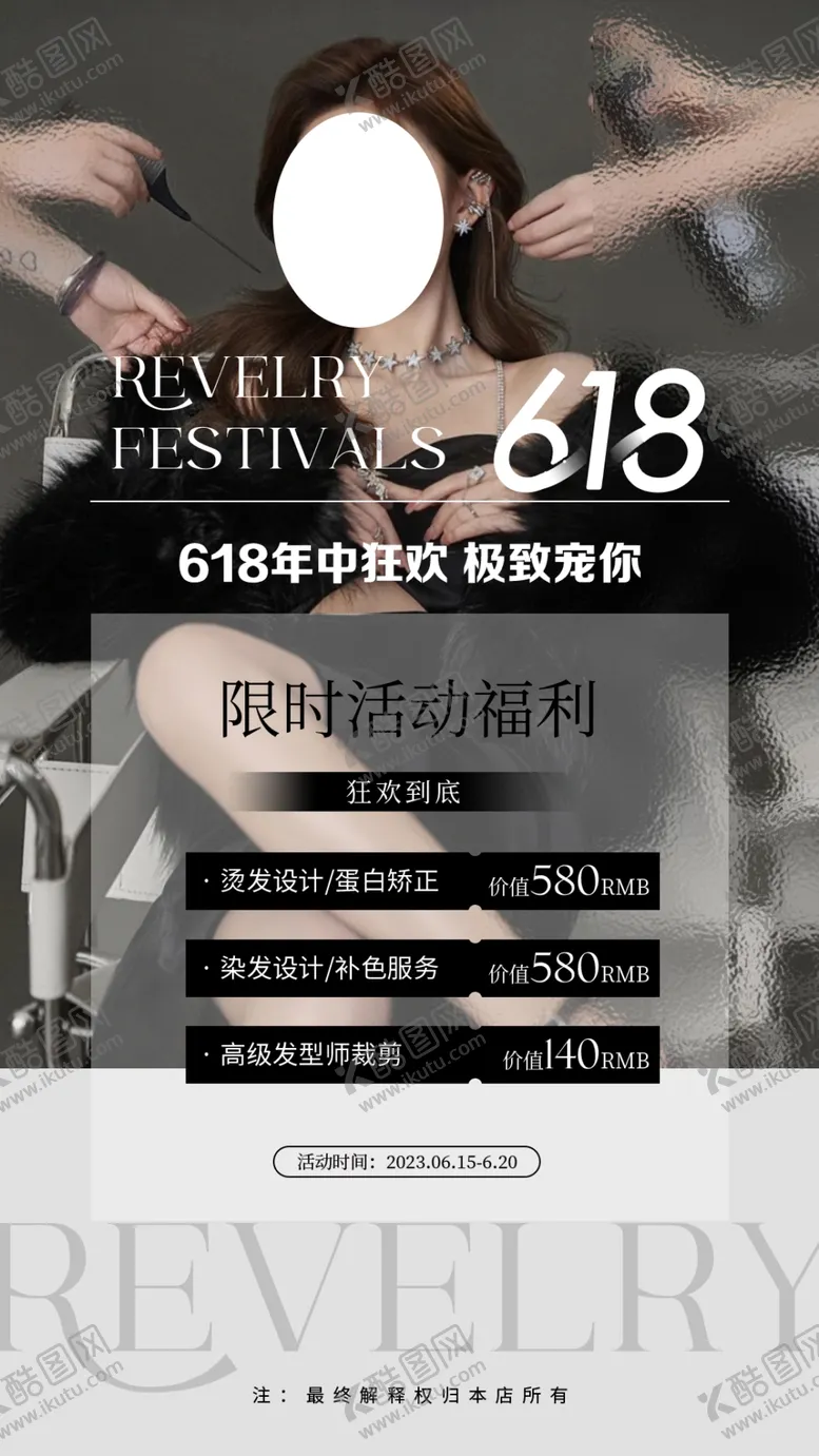 编号：51736102082349556851【酷图网】源文件下载-美发活动海报