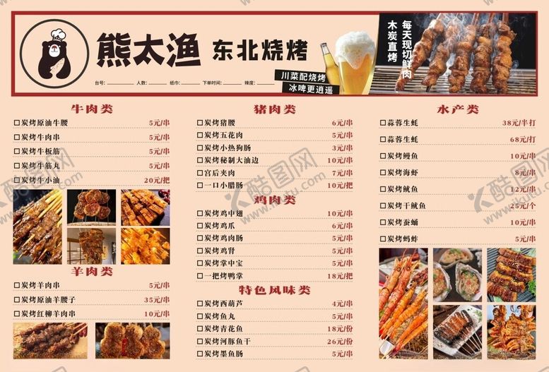 编号：62770710062216239027【酷图网】源文件下载-熊太渔东北菜价目表