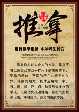中医推拿养生