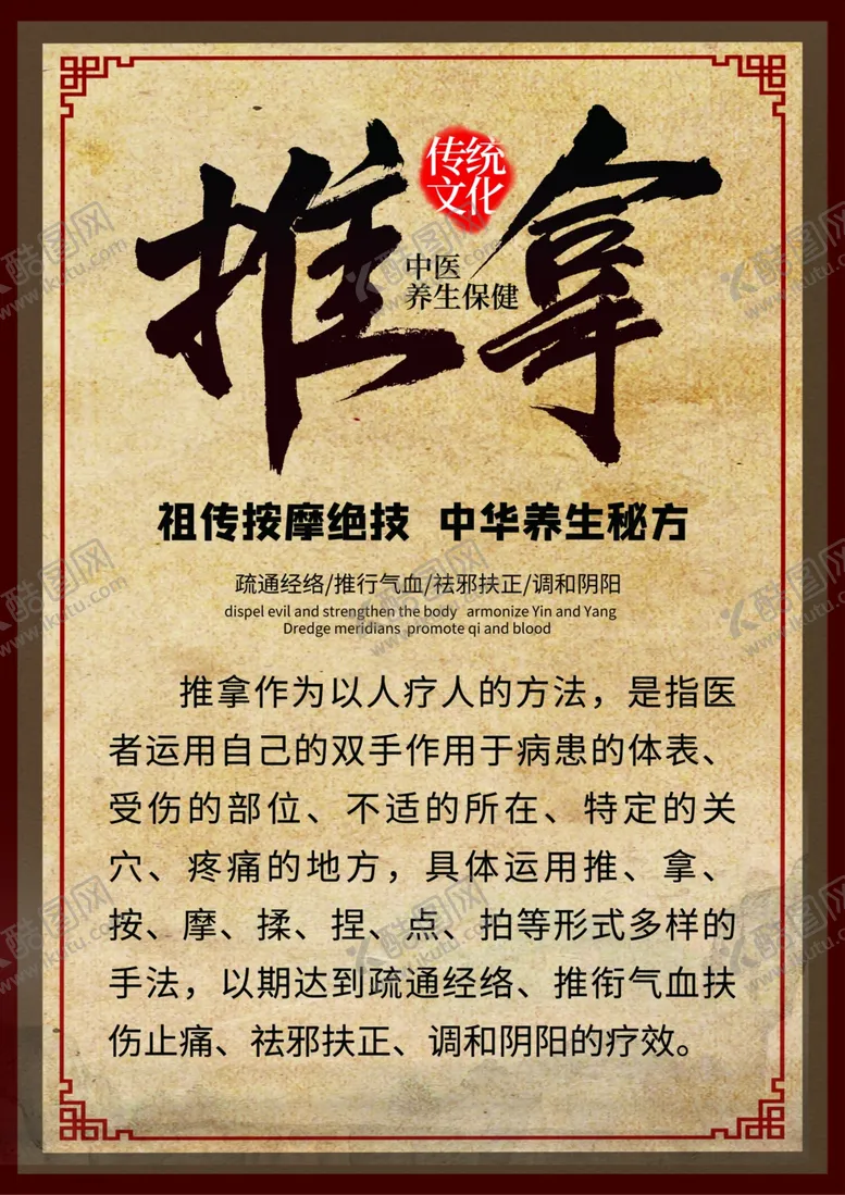 编号：20429006171111249106【酷图网】源文件下载-中医推拿养生