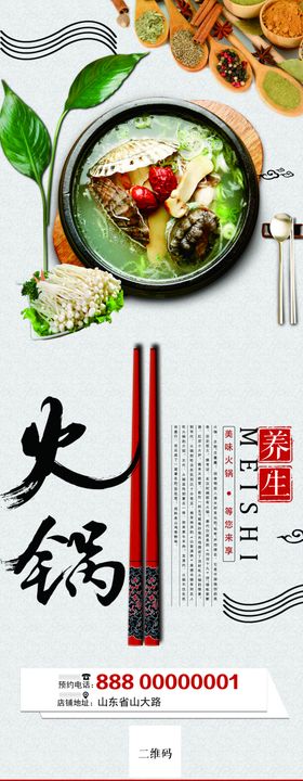 火锅展架自助餐店铺首页美食