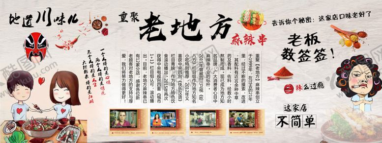 编号：90175604170020016670【酷图网】源文件下载-重庆麻辣串四川火锅
