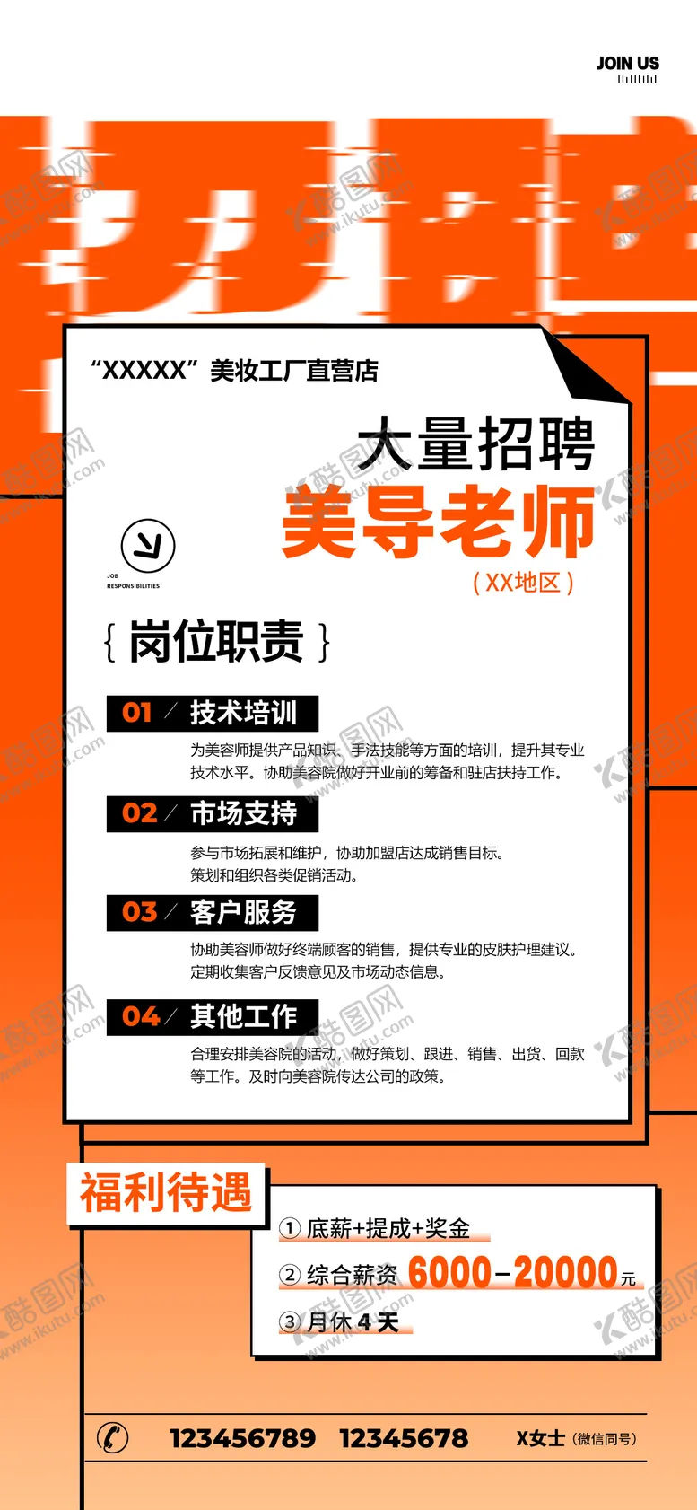编号：89413303070105024370【酷图网】源文件下载-美妆工厂招募孟菲斯海报