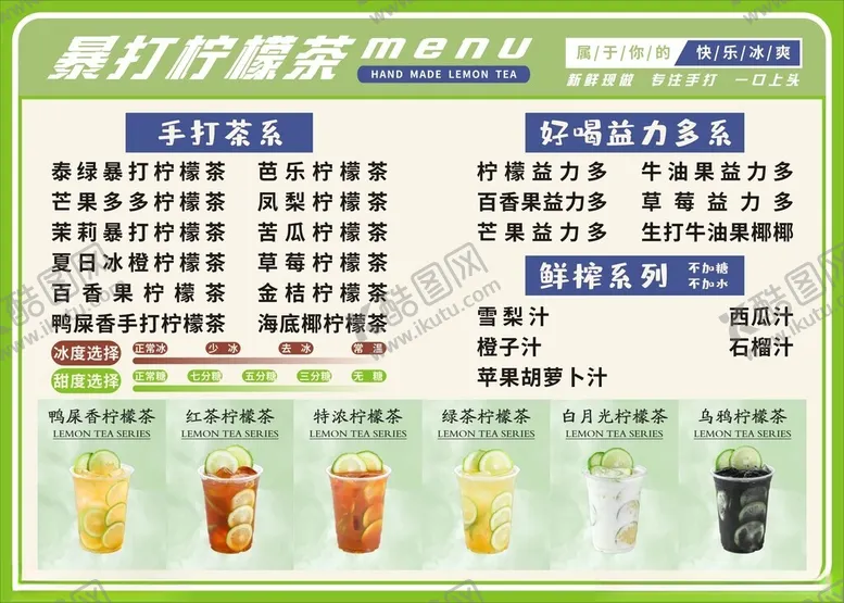编号：35403301270707056696【酷图网】源文件下载-暴打柠檬茶菜单