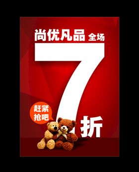 打折海报