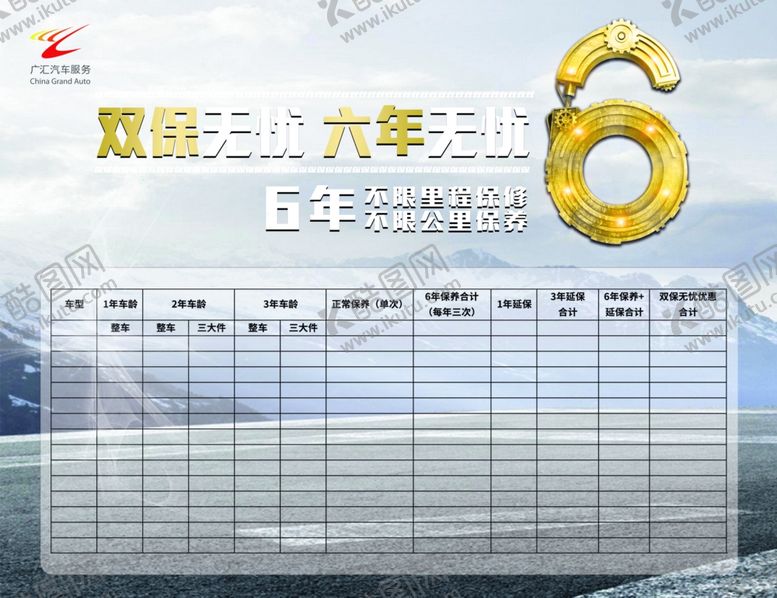 编号：86078210161731177136【酷图网】源文件下载-双保无忧