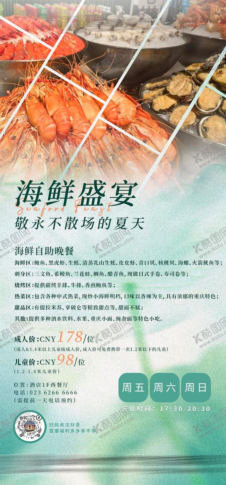编号：18246907291358136615【酷图网】源文件下载-海鲜自助活动海报海报