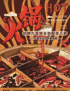 火锅