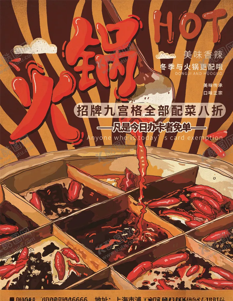 编号：54114505020743549782【酷图网】源文件下载-火锅