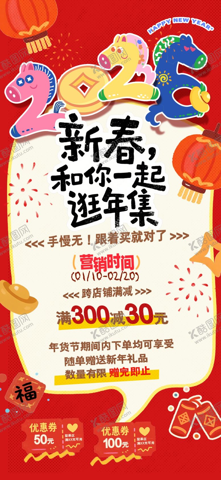 编号：39886304131229142956【酷图网】源文件下载-年货节