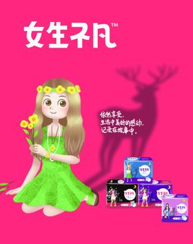 女生不凡