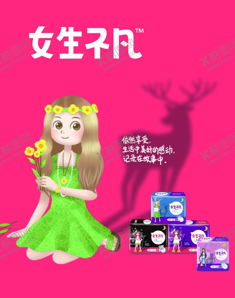 编号：82706309251517204440【酷图网】源文件下载-女生不凡