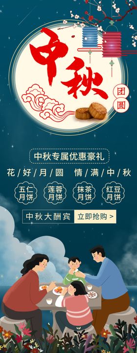 中秋促销展架