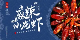 龙虾小海报小条幅小广告海鲜美食