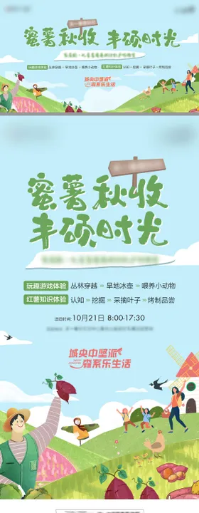 地产研学挖红薯活动海报
