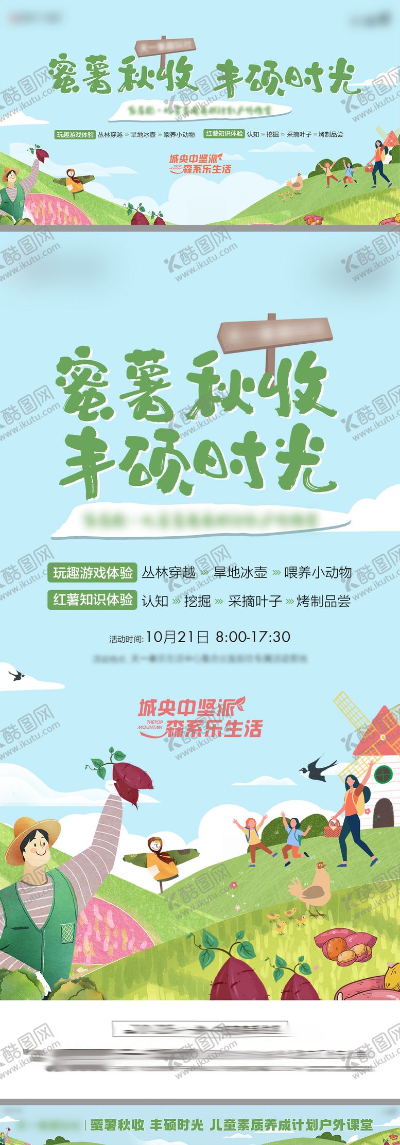 编号：55184708271506191322【酷图网】源文件下载-地产研学挖红薯活动海报