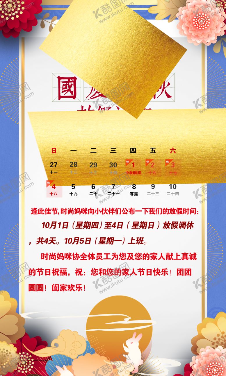 编号：52123104171749036511【酷图网】源文件下载-放假通知