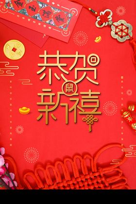 2020鼠年