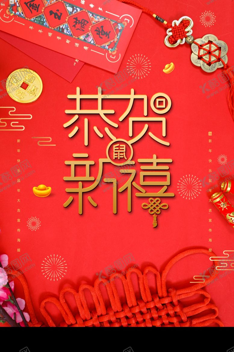 编号：79696010121002144802【酷图网】源文件下载-2020鼠年