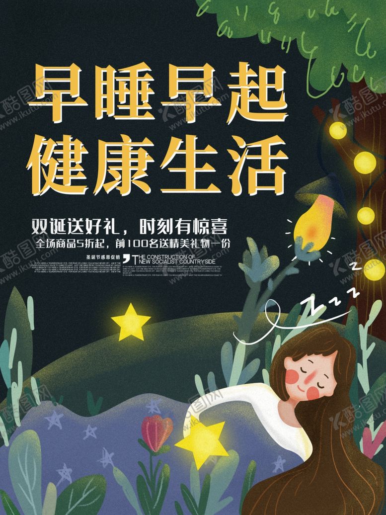 编号：67535309270422345254【酷图网】源文件下载-早睡早起