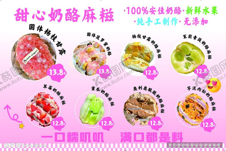 编号：71770012190043024416【酷图网】源文件下载-奶酪麻薯