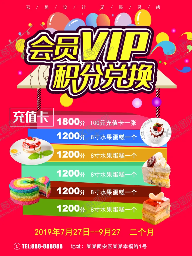 编号：88177106242136002845【酷图网】源文件下载-会员VIP积分兑换