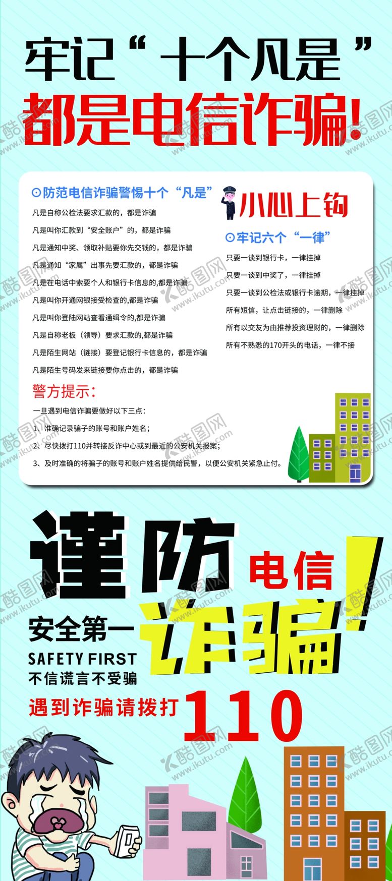 编号：24176810142137416744【酷图网】源文件下载-电信诈骗