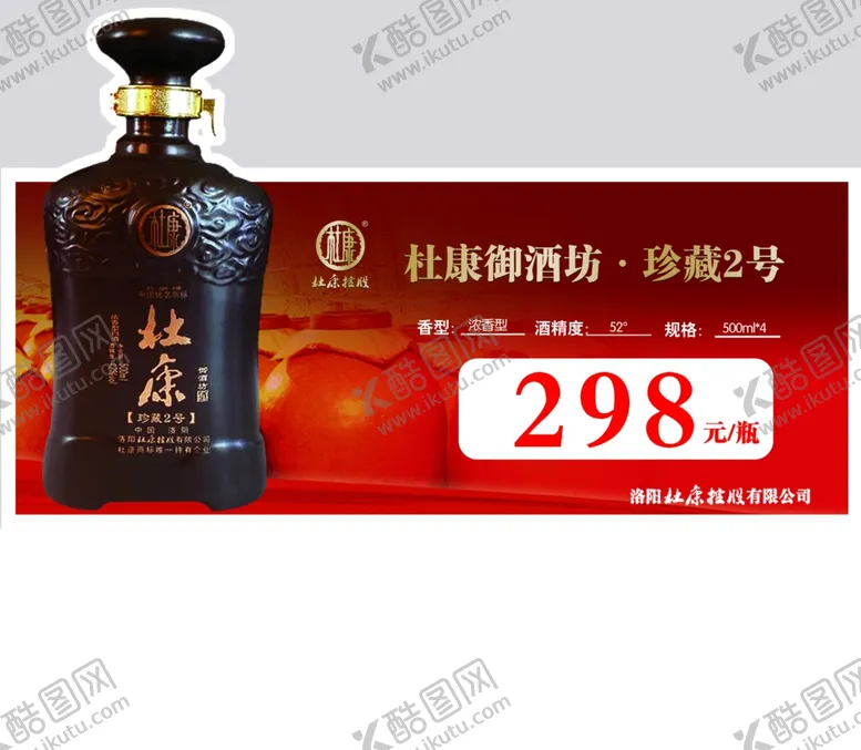 编号：48151406260123171789【酷图网】源文件下载-杜康酒贴