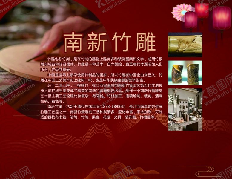 编号：70331402021744018465【酷图网】源文件下载-非遗