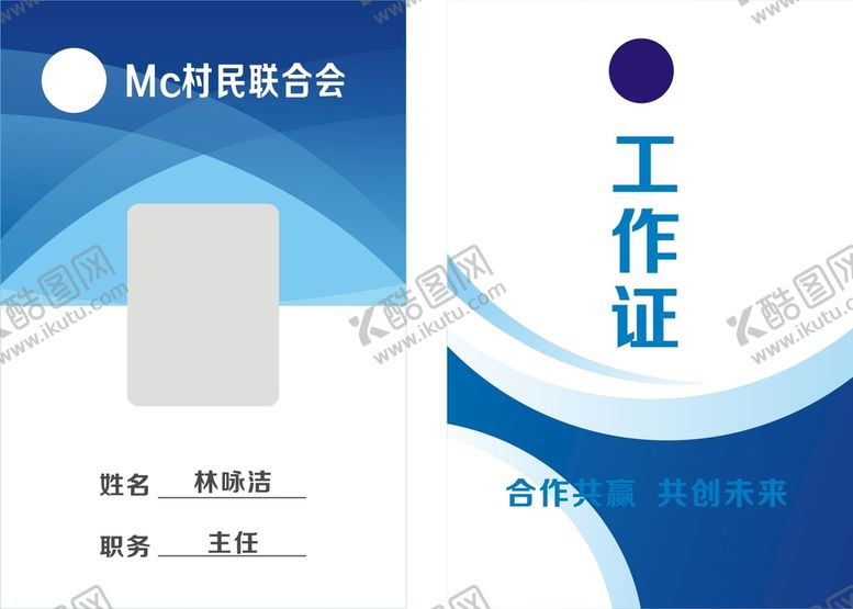 编号：51308409300436347563【酷图网】源文件下载-工作证